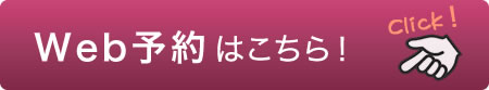 予約フォーム