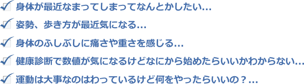 ピラティスはこんな方におすすめ!